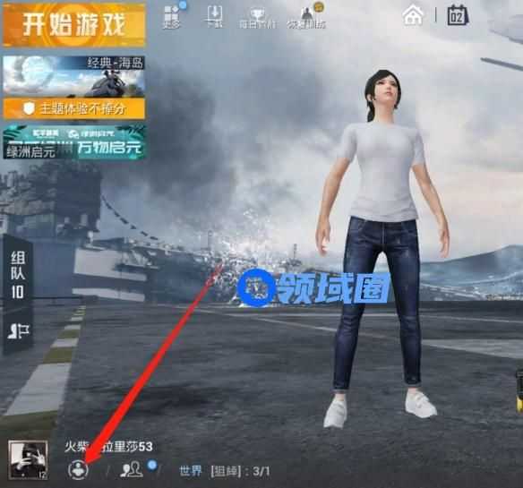 和平精英怎么设置私密空间动态 和平精英怎么设置私密空间