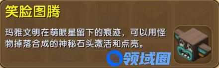 迷你世界笑脸图腾是什么 迷你世界笑脸图腾干嘛用的