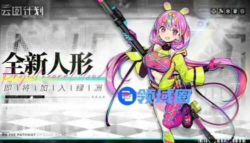 少女前线云图计划幻谜怎么样 少女前线云图计划幻谜介绍