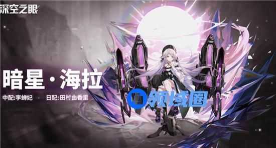 深空之眼海拉个人档案介绍 深空之眼海拉介绍