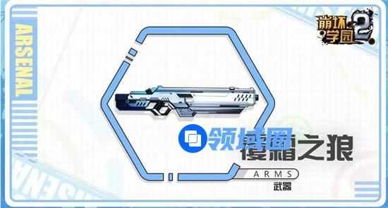 崩坏学园2覆霜之狼介绍 崩坏学园2覆霜之狼装备搭配