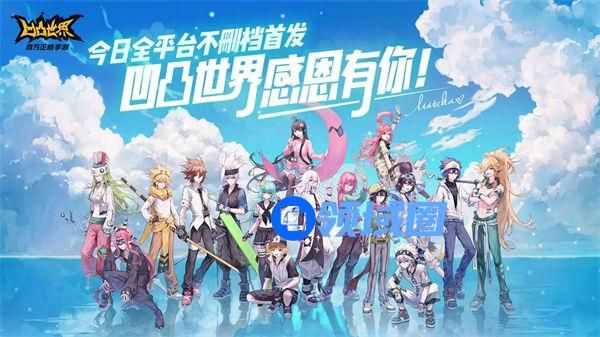 凹凸世界手游礼包码2022最新 凹凸世界手游最新礼包码分享