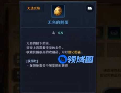 黑色沙漠手游鹅蛋在哪 黑色沙漠手游鹅蛋怎么获取