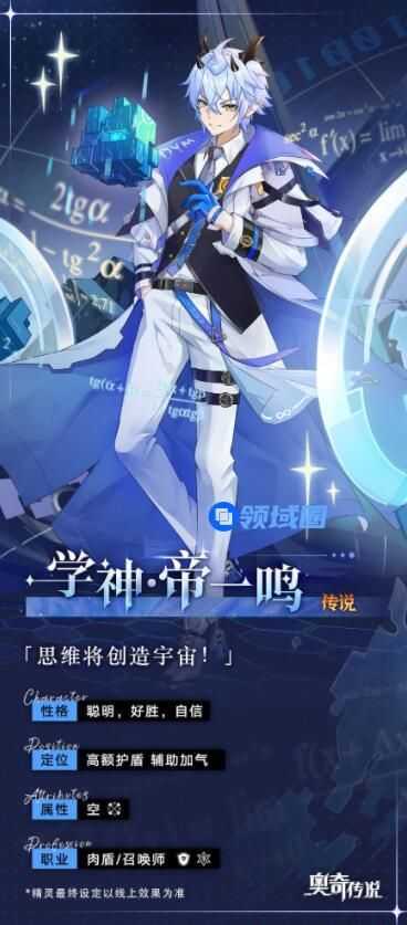奥奇传说帝一鸣技能介绍 奥奇传说帝一鸣玩法介绍