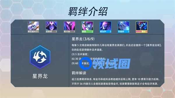 金铲铲之战巨龙之巢星界龙 金铲铲之战巨龙之巢星界龙上分阵容推荐