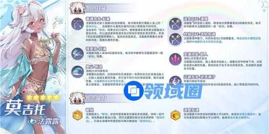 玛娜希斯回响法露露莫吉托技能介绍 玛娜希斯回响法露露莫吉托技能一览