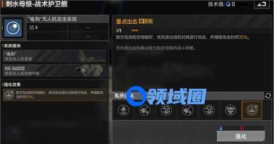 无尽的拉格朗日刺水母级的强化方法 无尽的拉格朗日刺水母级怎么强化