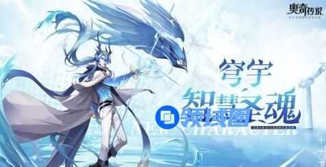 奥奇传说手游智慧圣魂怎么样 奥奇传说手游智慧圣魂内容一览