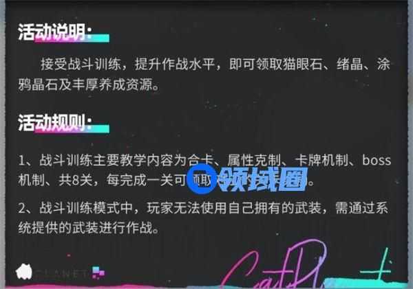 猫之城战斗训练攻略 猫之城战斗训练怎么打