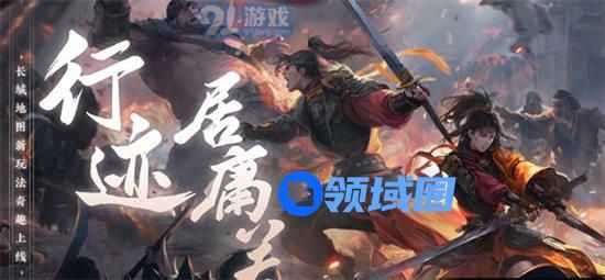 一梦江湖行迹居庸关攻略 一梦江湖行迹居庸关奇遇任务怎么做