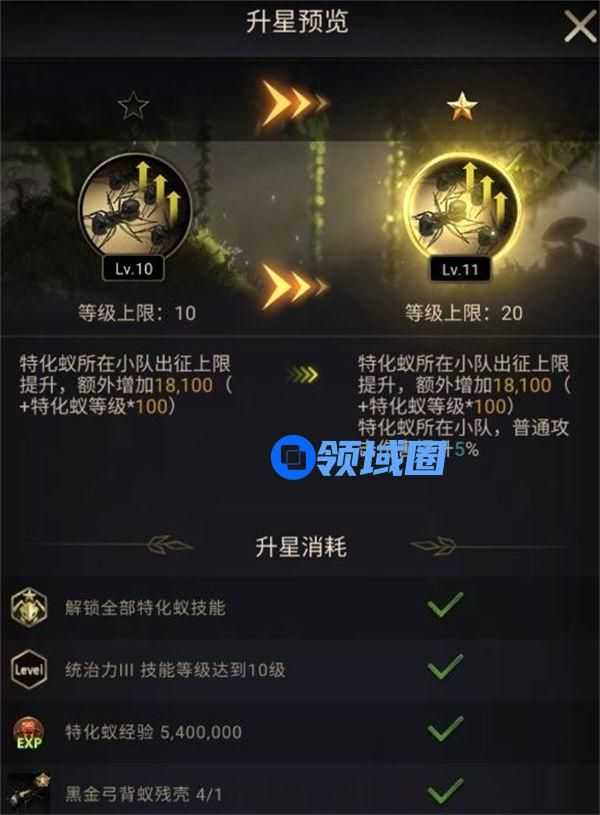 小小蚁国特化蚁升星有什么用 小小蚁国特化蚁升星攻略一览