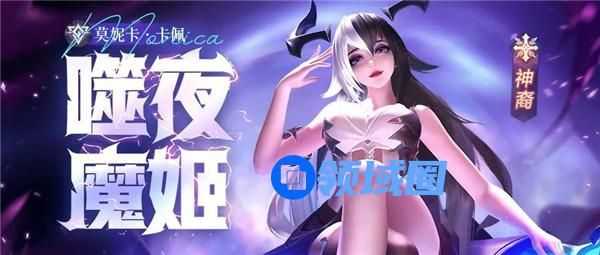 上古王冠噬夜魔姬怎么样 上古王冠噬夜魔姬强度分析