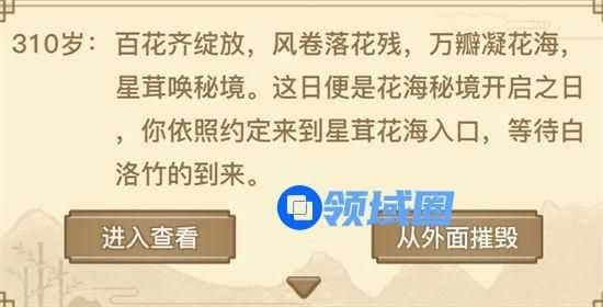 异世界转生模拟器星茸花海秘境攻略 异世界转生模拟器星茸花海秘境怎么过