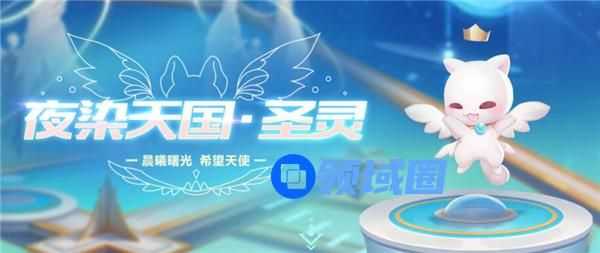 qq飞车夜染天国圣灵怎么样 qq飞车夜染天国圣灵技能一览