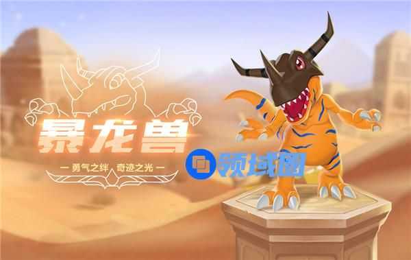 qq飞车暴龙兽怎么获得 qq飞车暴龙兽特性是什么