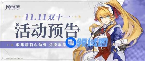 风色幻想命运传说塔莉的待客之道怎么玩 风色幻想命运传说塔莉的待客之道活动介绍