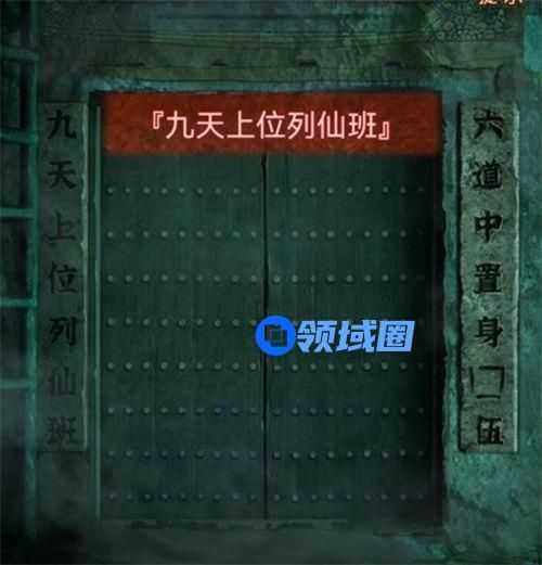 纸嫁衣4第五章完整攻略图解 纸嫁衣4第五章通关攻略