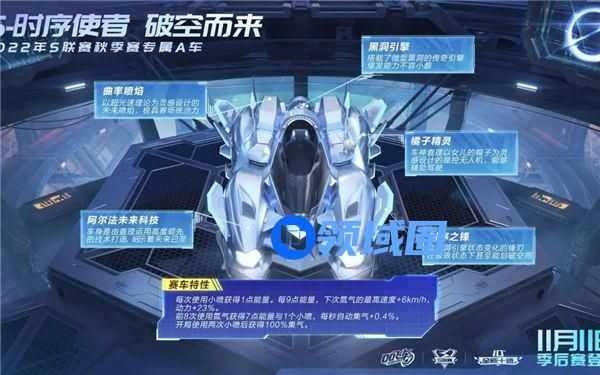 qq飞车s时序使者特性是什么 qq飞车新s联赛车s时序使者特性介绍