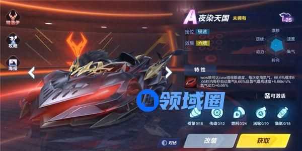 qq飞车夜染天国怎么获取 qq飞车夜染天国特性介绍