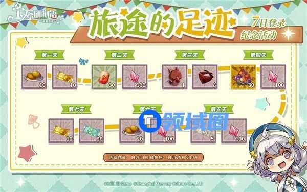 宝石研物语伊恩之石旅途的足迹奖励有什么 宝石研物语伊恩之石旅途的足迹奖励一览
