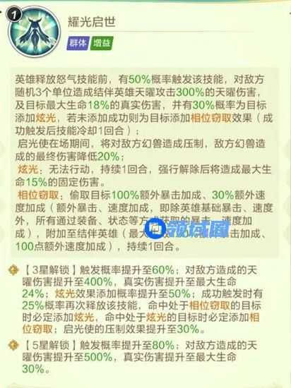 上古王冠启光使技能怎么样 上古王冠新幻兽启光使强度分析