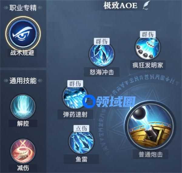 黎明之海弹药学家PVP技能怎么搭配 黎明之海弹药学家技能搭配攻略一览