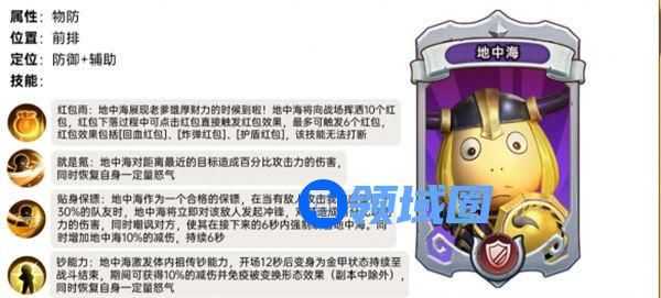 我叫mt归来地中海角色怎么样 我叫mt归来地中海角色人物技能解析