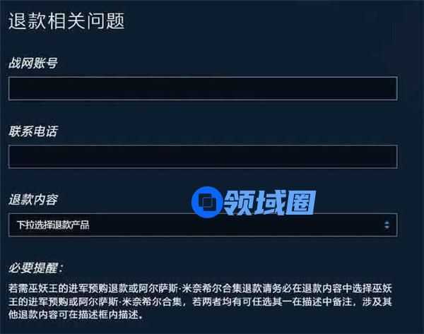 炉石传说怎么预购退款 炉石传说预购退款流程一览