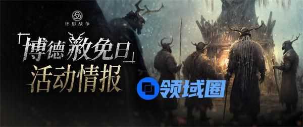 环形战争冰雪节活动有哪些 环形战争冰雪节活动玩法一览