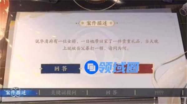 花亦山心之月景宗奇案第一案攻略一览 花亦山心之月景宗奇案第一案答案是什么