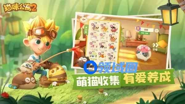 猫咪公寓2岛民亲密度提升攻略 猫咪公寓2岛民亲密度怎么提升