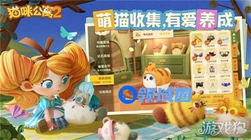 猫咪公寓2毛不易谈心怎么通关 猫咪公寓2毛不易谈心解密攻略一览