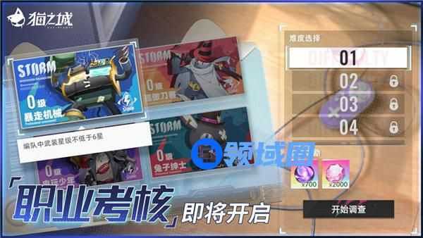 猫之城职业考核怎么玩 猫之城职业考核功能介绍