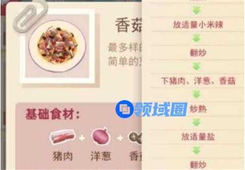 老爹大排档香菇炒腊肉怎么制作 老爹大排档香菇炒腊肉制作方式