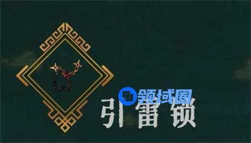 暖雪手游引雷锁效果是什么 暖雪手游引雷锁效果详情介绍