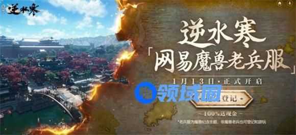 逆水寒魔兽老兵服收费模式是什么 逆水寒魔兽老兵服需要点卡吗