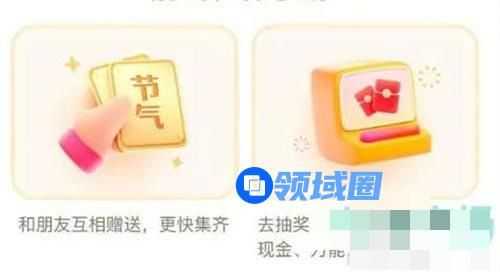 抖音24节气集卡活动怎么玩 抖音24节气集卡活动玩法介绍