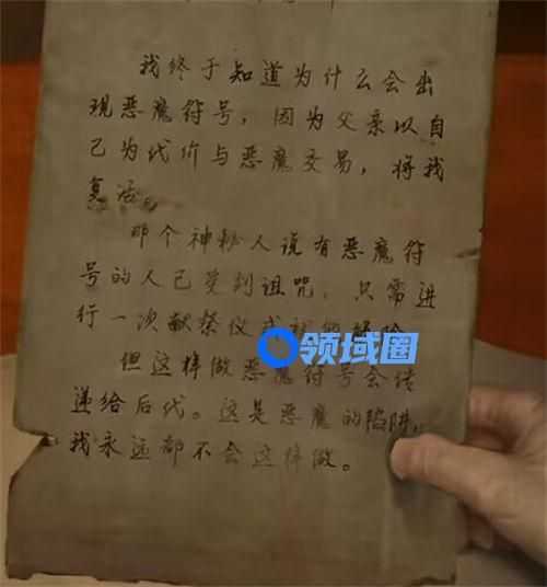 黑暗笔录结局彩蛋是什么 黑暗笔录结局彩蛋文字解析