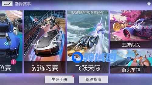 王牌竞速飞跃天际怎么玩 王牌竞速飞跃天际玩法攻略