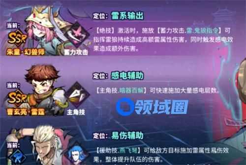 镇魂街天生为王雷队阵容玩法攻略 镇魂街天生为王雷队怎么玩