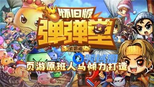 弹弹堂大冒险花之恋怎么获得 弹弹堂大冒险花之恋获取途径一览