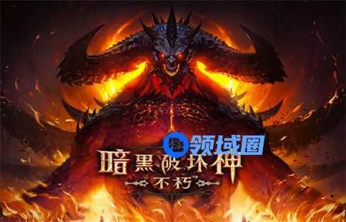 暗黑破坏神不朽升级材料怎么刷快 暗黑破坏神不朽升级材料速刷攻略