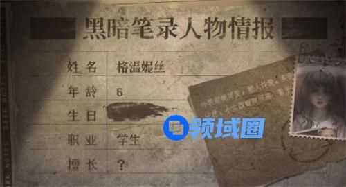 黑暗笔录小女孩叫什么名字 黑暗笔录小女孩人物介绍