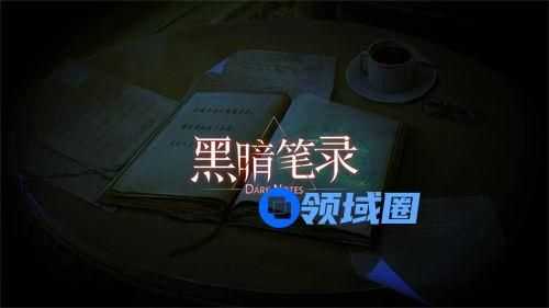 黑暗笔录小女孩的故事是什么 黑暗笔录小女孩的故事详细介绍
