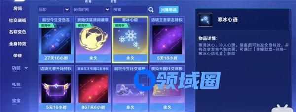 qq飞车寒冰心语是什么 qq飞车寒冰心语有什么用