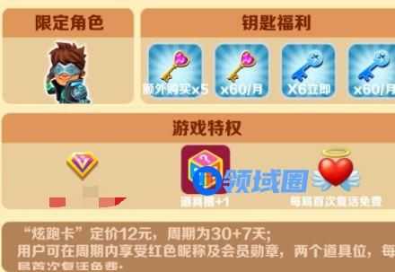 地铁跑酷炫跑卡多少钱 地铁跑酷炫跑卡价格一览