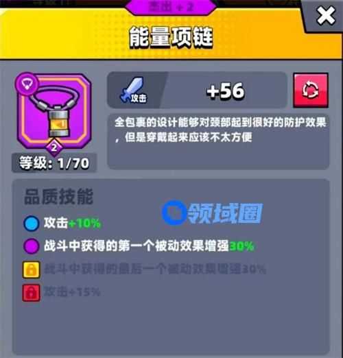 弹壳特攻队能量项链效果是什么 弹壳特攻队能量项链效果详情攻略