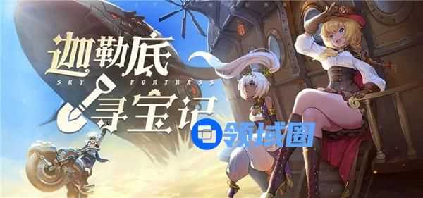 空之要塞启航迦勒底寻宝记活动怎么玩 空之要塞启航迦勒底寻宝记活动介绍