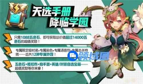 非人学园天选手册怎么样 非人学园天选手册详情攻略