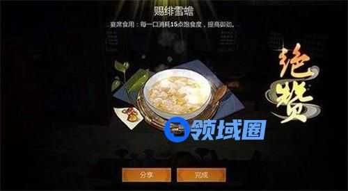 剑网3指尖江湖赐绯雪蟾怎么制作 剑网3指尖江湖赐绯雪蟾制作方法攻略